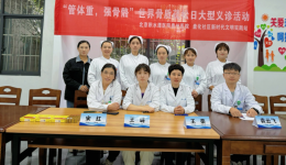 义诊送关爱，守护暖人心——北京积水潭医院贵州医院骨内科开展义诊活动