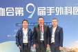 学科建设谱新篇——北京积水潭医院贵州医院手外科团队参加“中国医师协会第九届手外科医师年会”