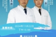 【直播预告】青少年脊柱侧弯的“防与治”