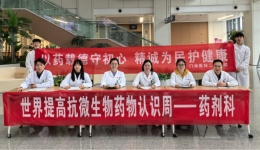 我院药剂科开展“世界提高抗微生物药物耐药性认识周”活动
