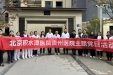 党建引领 义诊同行——北京积水潭医院贵州医院开展 “双报到双服务”暨11月主题党日活动