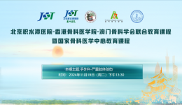 国家骨科医学中心教育第39期课程——“手外科：严重肢体创”圆满结束