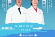 【直播预告】揭秘腰痛的真相