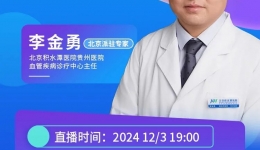 【直播预告】健康路上的“隐形杀手”——下肢深静脉血栓
