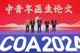 第一名！我院王涛博士获得第十六届COA学术大会中青年论文比赛（创伤组）第一名