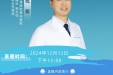 【直播预告】拯救股骨头：早期股骨头坏死的预防与治疗