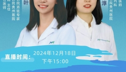 【直播预告】远离幽门螺杆菌 守护您的胃健康