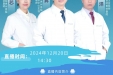 【直播预告】科学防“痔”，无“痔”无忧