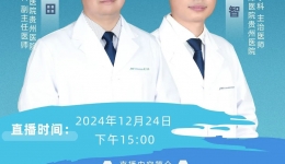 【直播预告】膝骨关节炎的防治与康复