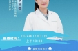 【直播预告】失眠困扰寻良策，科学入睡好梦连