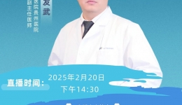 【直播预告】马蹄足不是梦魇，为小儿患者点亮希望之光