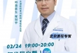 【直播预告】久坐族必看！别让“腰突”压垮你的生活