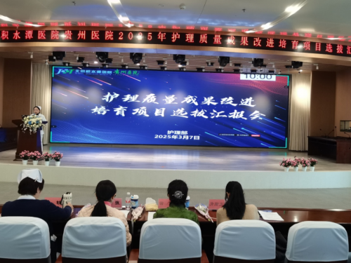 以评促改，以改提质——我院护理部成功举办2025年院内护理质量成果改进培育项目选拔汇报会
