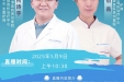 【直播预告】专业与责任 共筑老年健康
