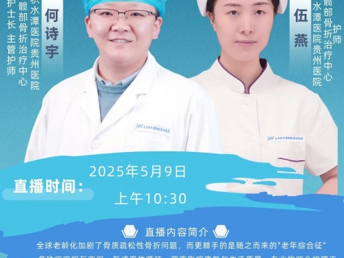 【直播预告】专业与责任 共筑老年健康