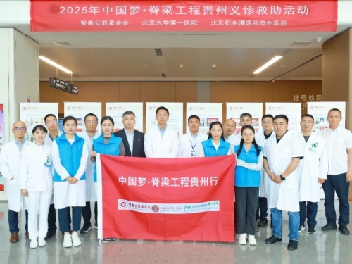 爱心义诊暖黔地 脊梁工程筑希望——中国梦·脊梁工程贵州义诊活动圆满收官