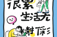 落枕的那些事儿