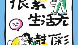落枕的那些事儿