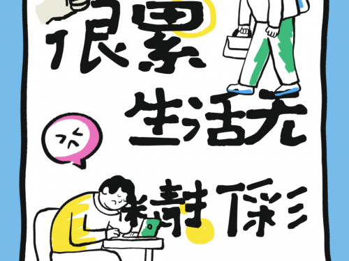 落枕的那些事儿