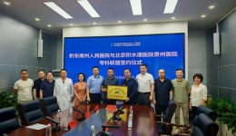 我院与黔东南州人民医院完成骨科专科联盟签约授牌