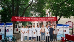 下沉优质医疗资源 为基层百姓健康服务
