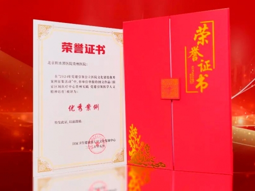 喜报 | 我院荣获国家卫健委人口文化发展中心“2024年党建引领公立医院文化建设” 优秀案例