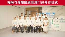 创新“防-筛-诊-治”一体化模式，打造慢性病与骨骼健康守护站