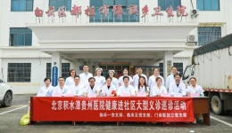 健康相伴，温暖随行——北京积水潭医院贵州医院顺利开展大型义诊、巡诊活动（第二期）