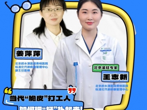 【直播预告】当代“脆皮”打工人，如何把“钙”补起来!