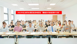 北京积水潭医院贵州医院骨内科十病区成功举办腰痛诊疗新进展学习班