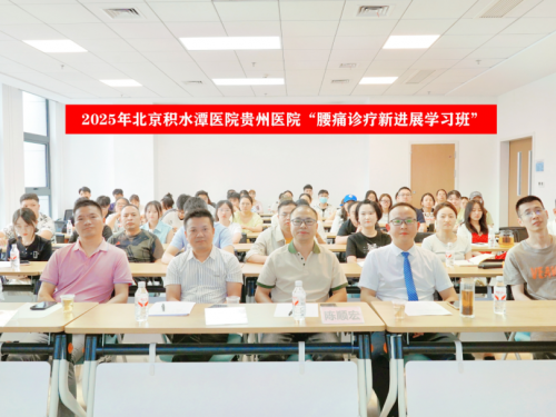 2025年贵州省老年髋部骨折围术期麻醉管理学术培训班圆满落幕
