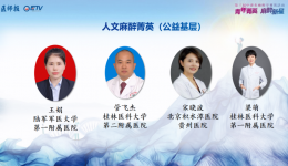 北京积水潭医院贵州医院麻醉科宋晓波医师荣获2025中青年麻醉菁英大赛华南赛区人文麻醉菁英称号并晋级全国总决赛