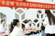 专业守护手足健康爱心传递“手足情”
