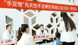 专业守护手足健康爱心传递“手足情”