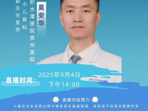 【直播预告】孩子胳膊肘向内或向外拐需警惕哪些问题?