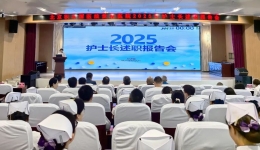 北京积水潭医院贵州医院召开2025年度护士长述职报告会