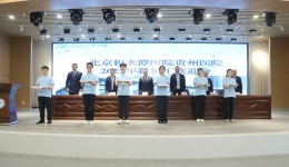 凝“新”聚力，“医”心同行 ——北京积水潭医院贵州医院举行2025年新员工欢迎会