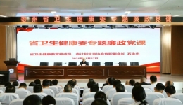 石永忠出席北京积水潭医院贵州医院表彰大会并讲授专题廉政党课