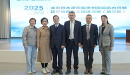 2025年北京积水潭医院贵州医院肌骨超声检查与实操讲习班（第三期）圆满落幕