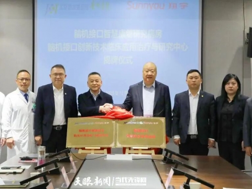 贵州首家！北京积水潭医院贵州医院脑机接口智慧康复研究病房正式揭牌