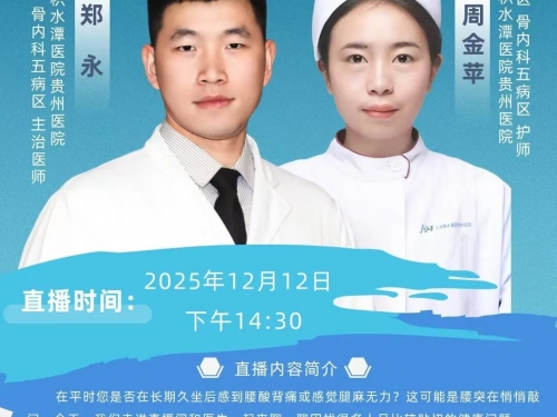 【直播预告】腰突了怎么办？科学应对 不做“突出”人