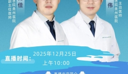 【直播预告】得了腰突，一定要手术吗？医生告诉你答案