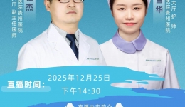 【直播预告】告别关节痛！骨质增生的预防、治疗与避坑指南