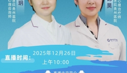 【直播预告】青少年心理问题识别与家庭应对指南
