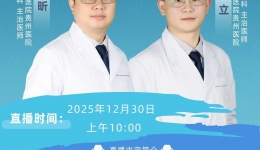 【直播预告】膝关节里“两大麻烦伤”：半月板损伤及前交叉韧带损伤