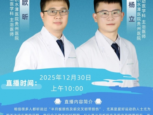 【直播预告】膝关节里“两大麻烦伤”：半月板损伤及前交叉韧带损伤