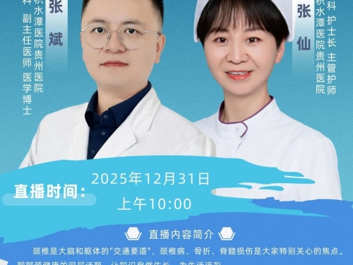 【直播预告】您的健康“颈”界