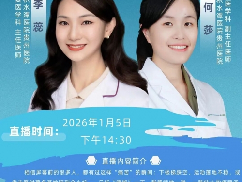 【直播预告】脚踝扭伤别轻视，科学处理是关键