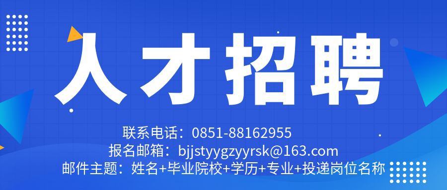 人才招聘